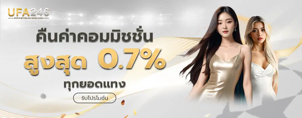 UFA246 ทางเข้าเว็บตรง ยูฟ่าเบท ฝากถอนออโต้ ล่าสุด 2026
